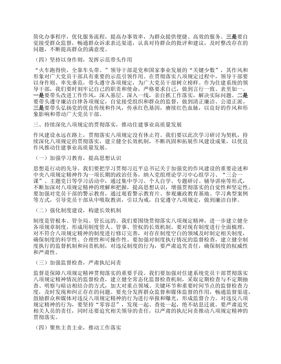 在住建局X组理论学习中心组学习《XXXX持续改变中国》研讨交流会上的发言材料.docx_第3页