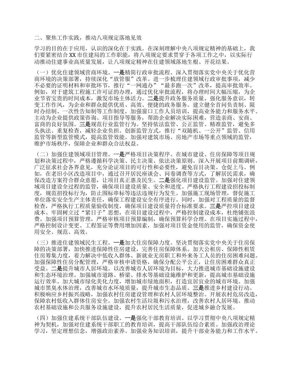 在住建局理论学习中心组学习《XXXX持续改变中国》研讨交流会上的发言.docx_第2页