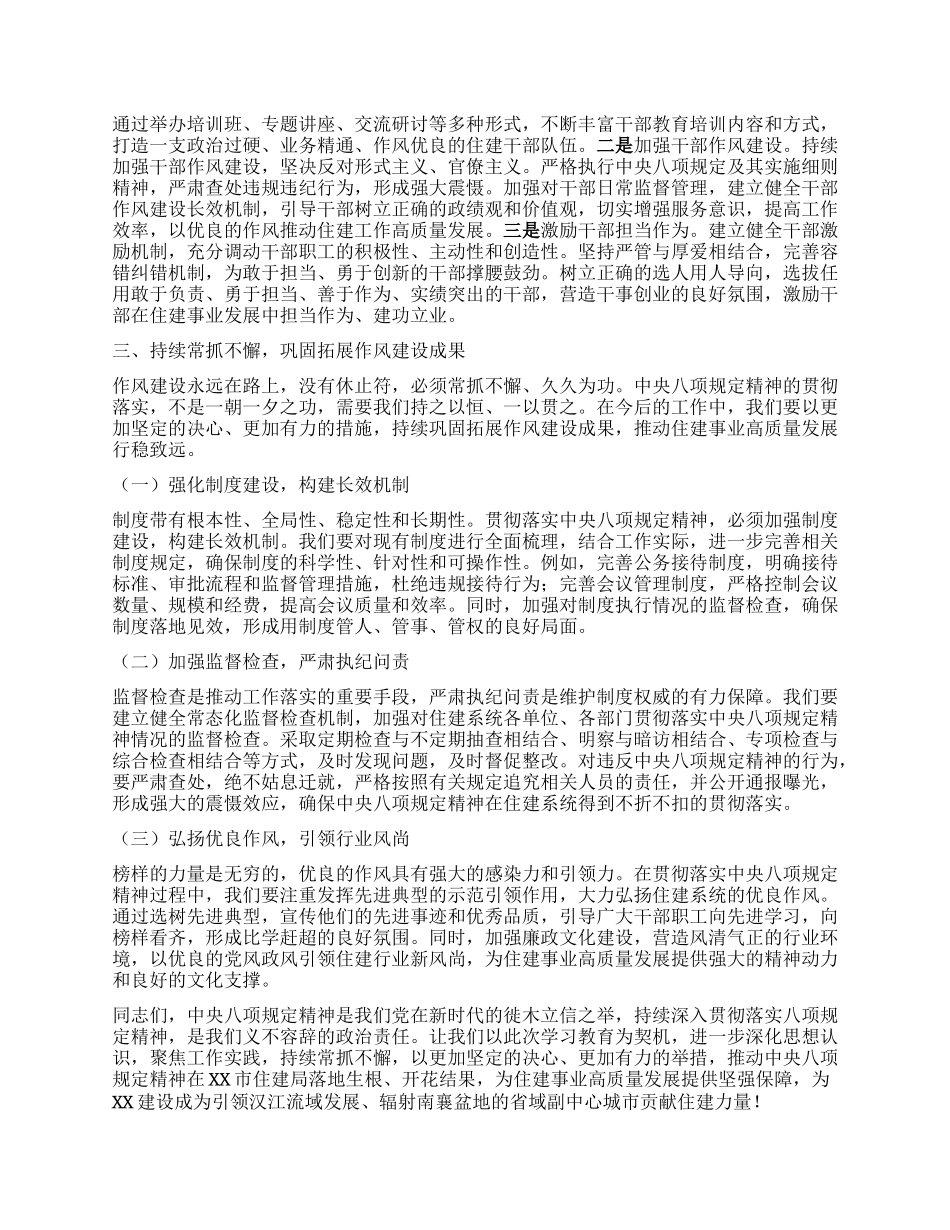 在住建局理论学习中心组学习《XXXX持续改变中国》研讨交流会上的发言.docx_第3页