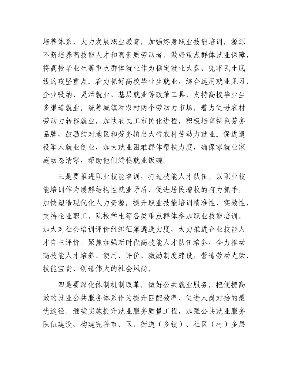 在专题学习研讨交流会上的发言：促进高质量充分就业 持续增进民生福祉.docx_第2页