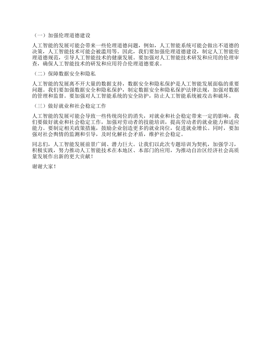在自治区X委管理干部人工智能专题培训上的讲话.docx_第3页