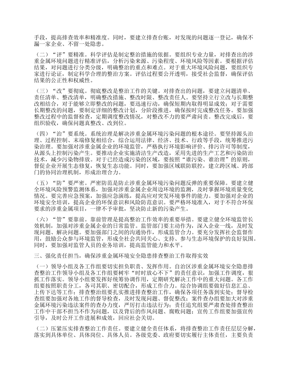 在自治区涉重金属环境安全隐患排查整治工作领导小组第二次会议上的讲话.docx_第2页