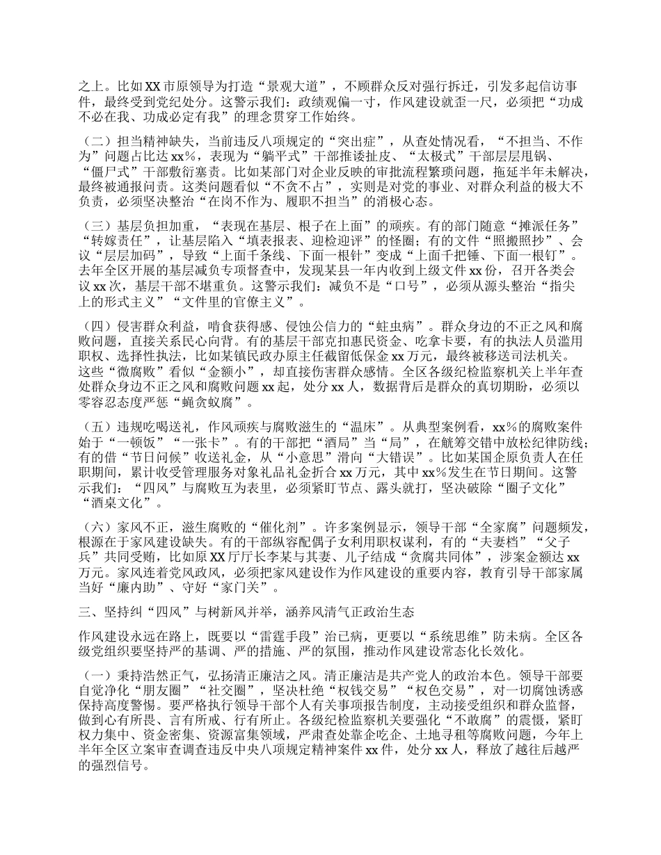 在自治区深入贯彻中央BXGD精神学习教育警示教育大会上的讲话.docx_第2页
