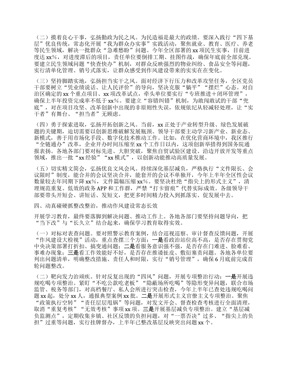 在自治区深入贯彻中央BXGD精神学习教育警示教育大会上的讲话.docx_第3页