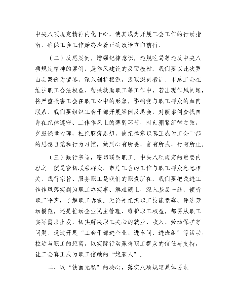 在总工会X组理论学习中心组传达河南省信阳市、罗山县10名干部违规吃喝的严重违纪问题研讨会上的交流发言.docx_第2页