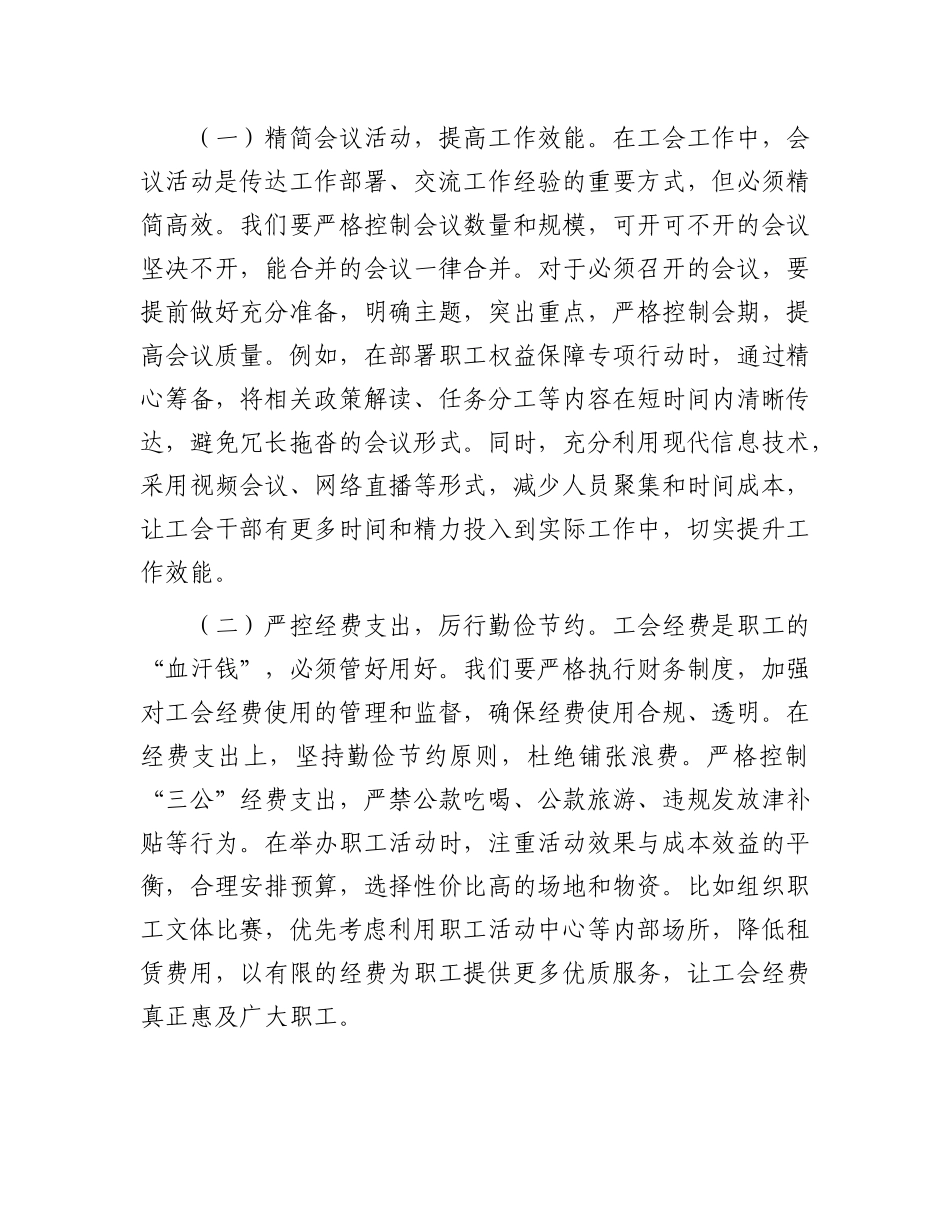 在总工会X组理论学习中心组传达河南省信阳市、罗山县10名干部违规吃喝的严重违纪问题研讨会上的交流发言.docx_第3页