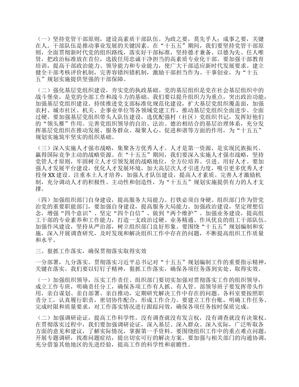 在组织部理论学习中心组专题学习习近平总书记对“十五五”规划编制工作作出的重要指示精神研讨交流会上的发言.docx_第2页