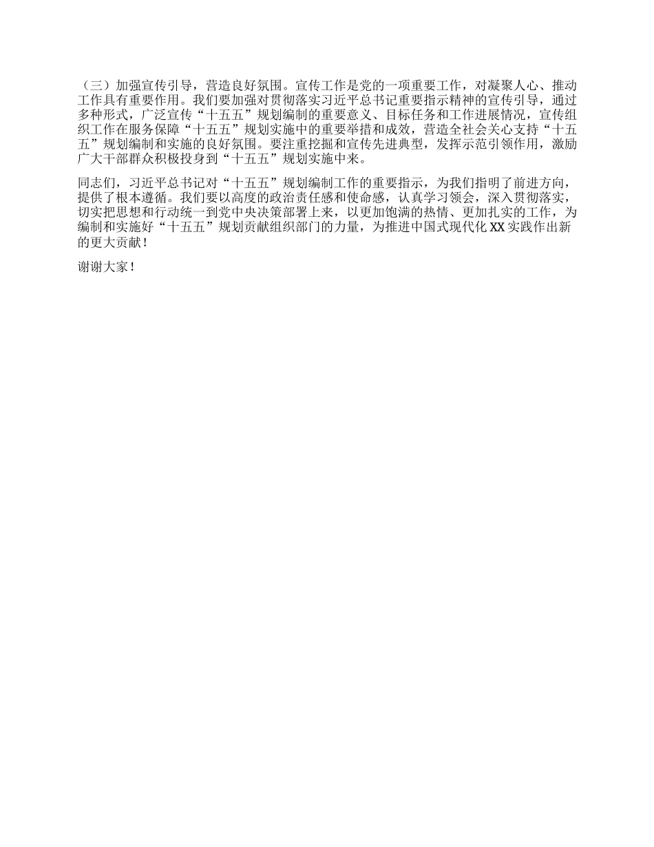 在组织部理论学习中心组专题学习习近平总书记对“十五五”规划编制工作作出的重要指示精神研讨交流会上的发言.docx_第3页