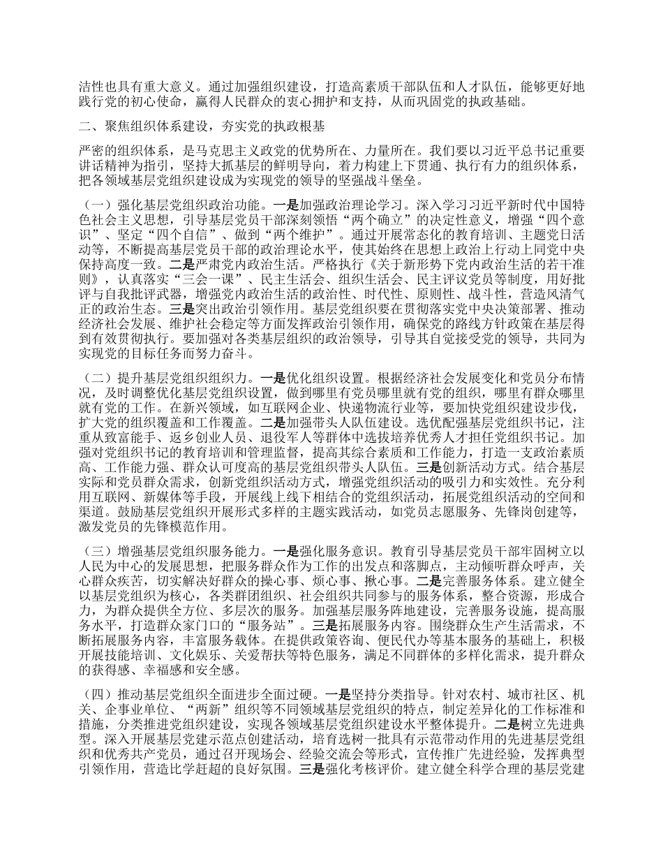 在组织部理论学习中心组专题学习习近平总书记在二十届中央ZZ局第二十一次集体学习时的重要讲话精神研讨会上的发言.docx_第2页