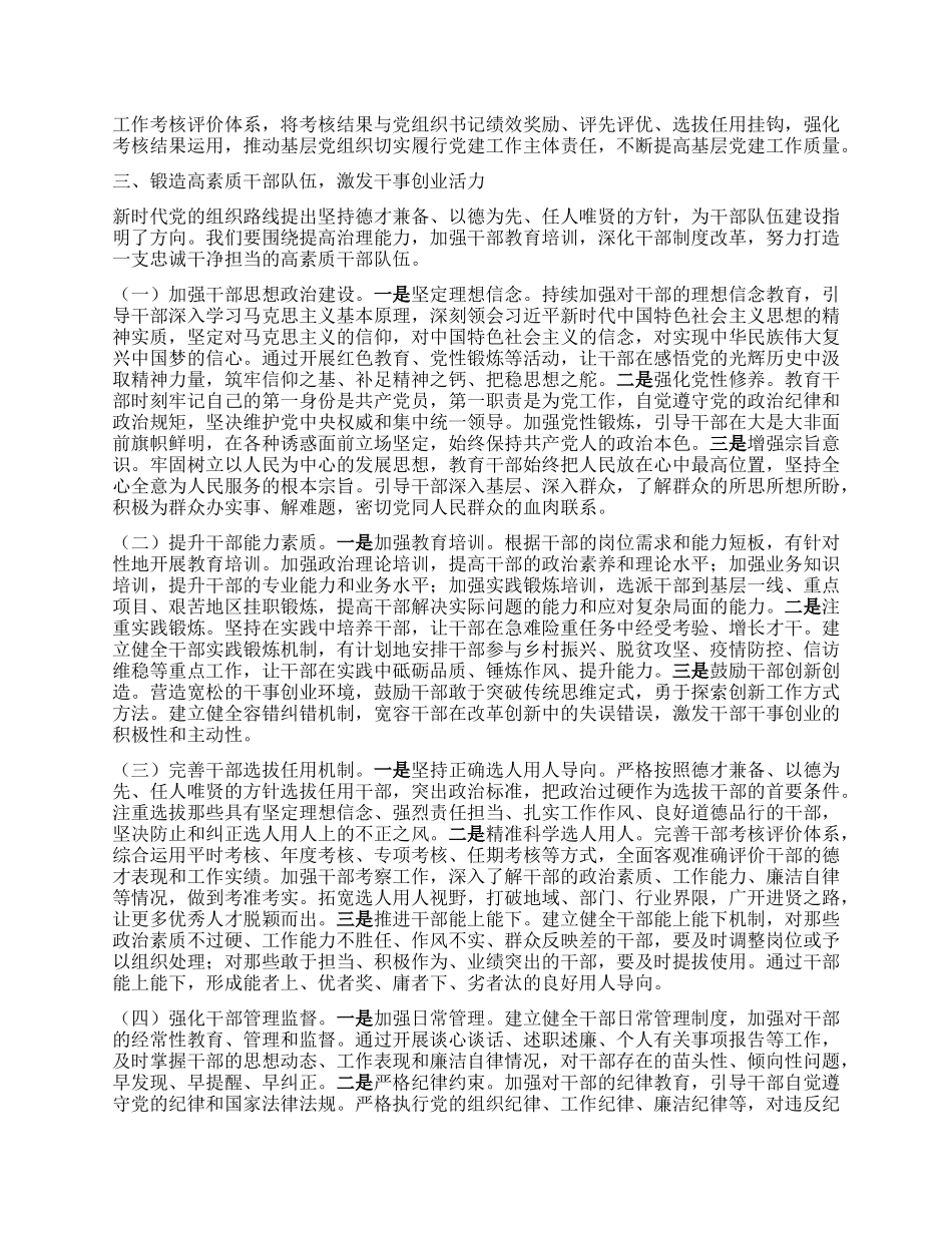 在组织部理论学习中心组专题学习习近平总书记在二十届中央ZZ局第二十一次集体学习时的重要讲话精神研讨会上的发言.docx_第3页