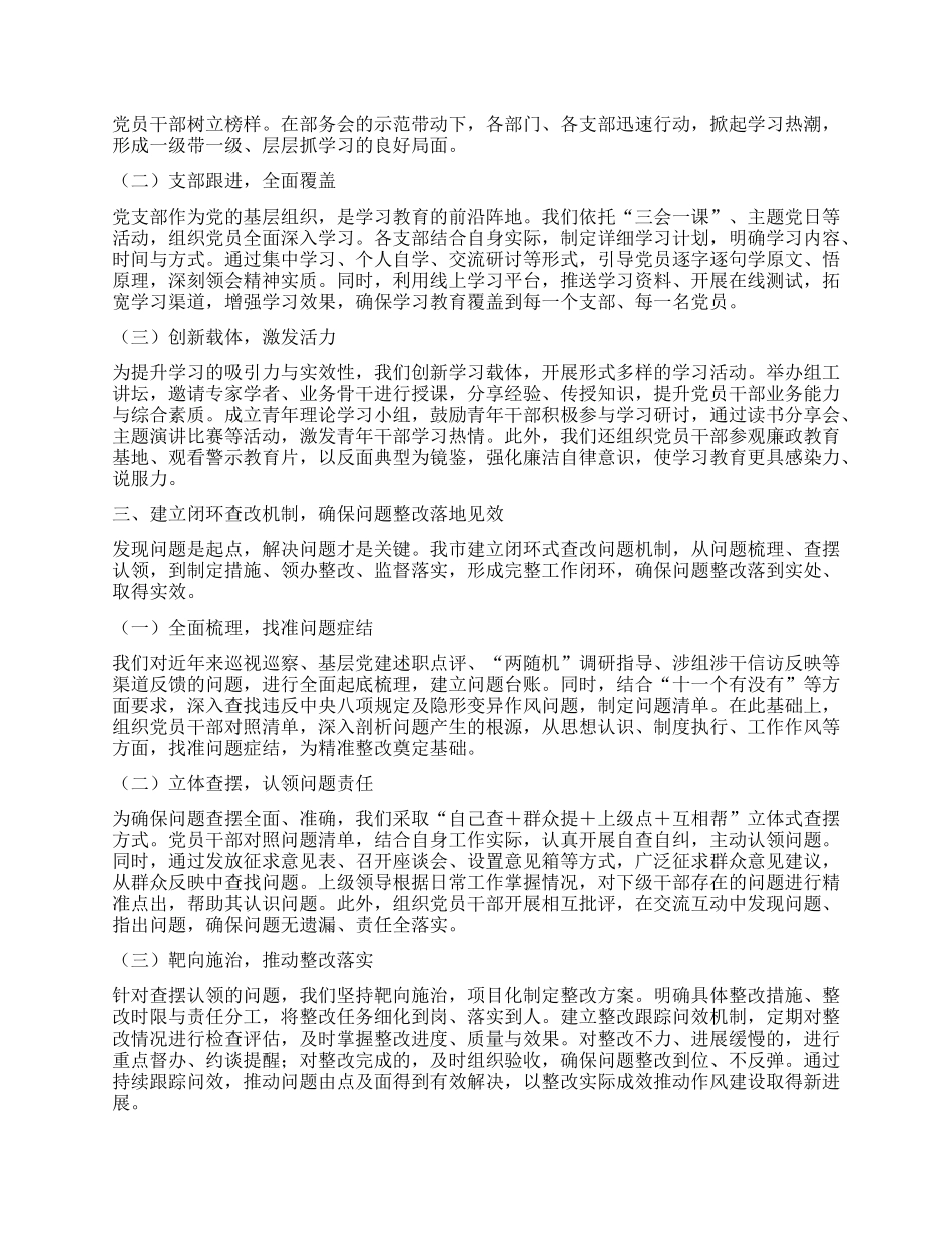 在作风建设学习教育经验交流会议上的发言.docx_第2页