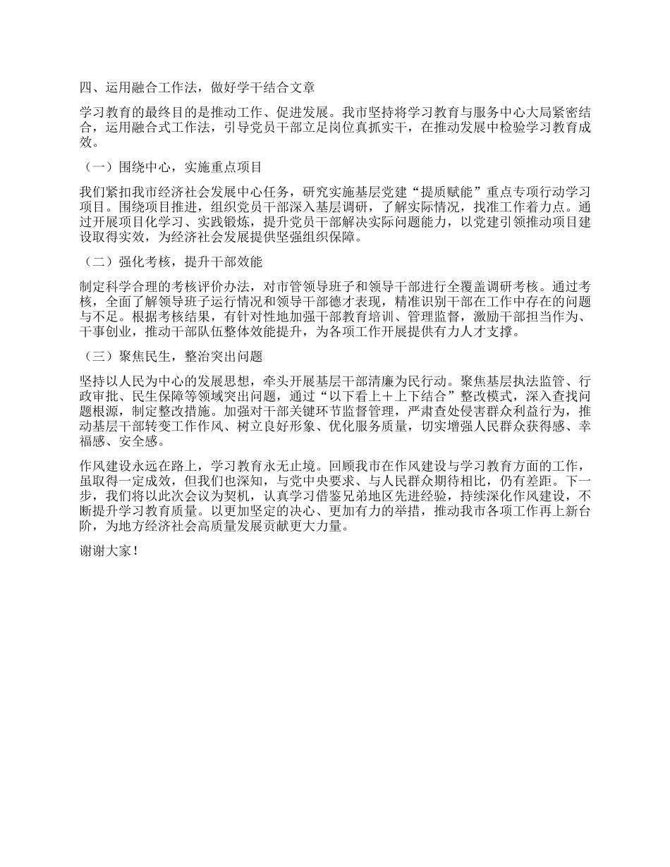 在作风建设学习教育经验交流会议上的发言.docx_第3页