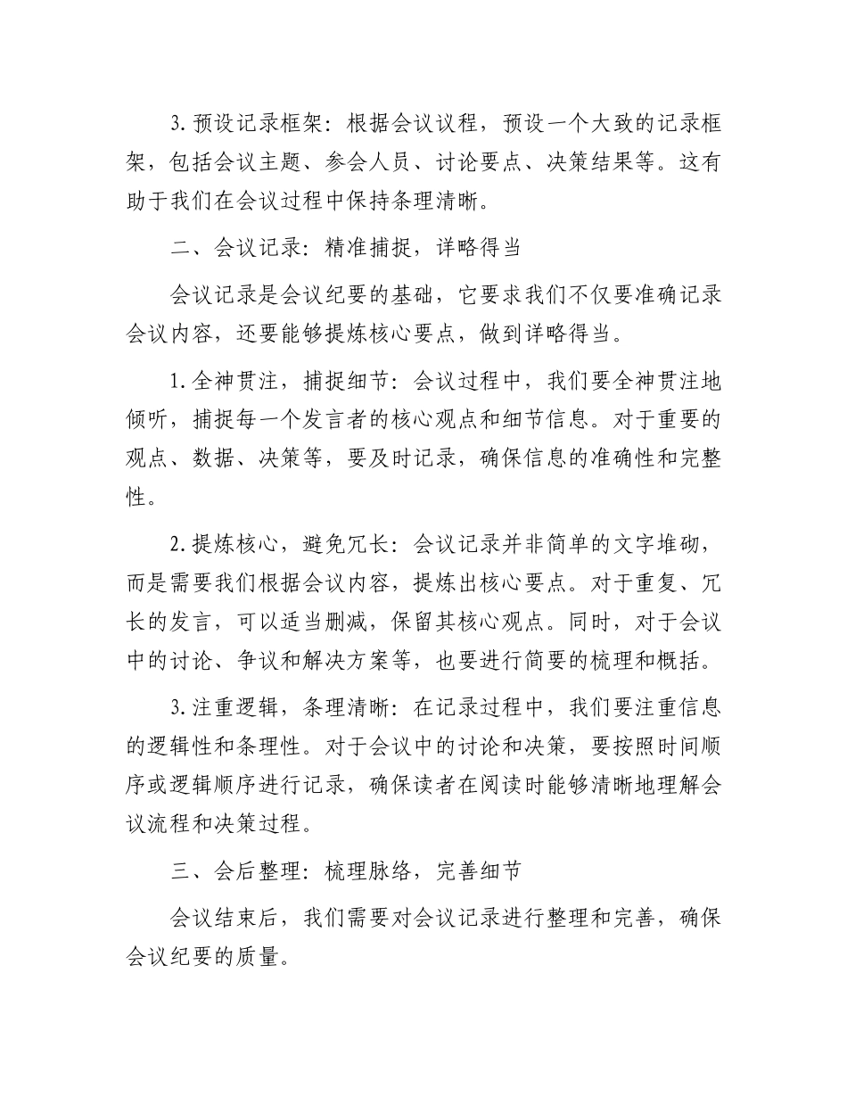 怎样写出高质量的会议纪要｜抓住核心要点.docx_第2页