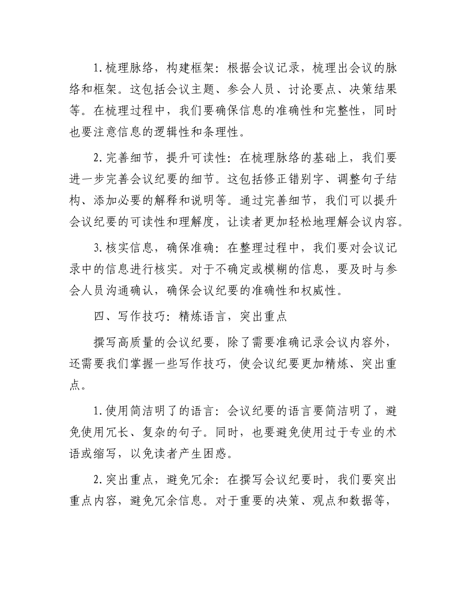 怎样写出高质量的会议纪要｜抓住核心要点.docx_第3页