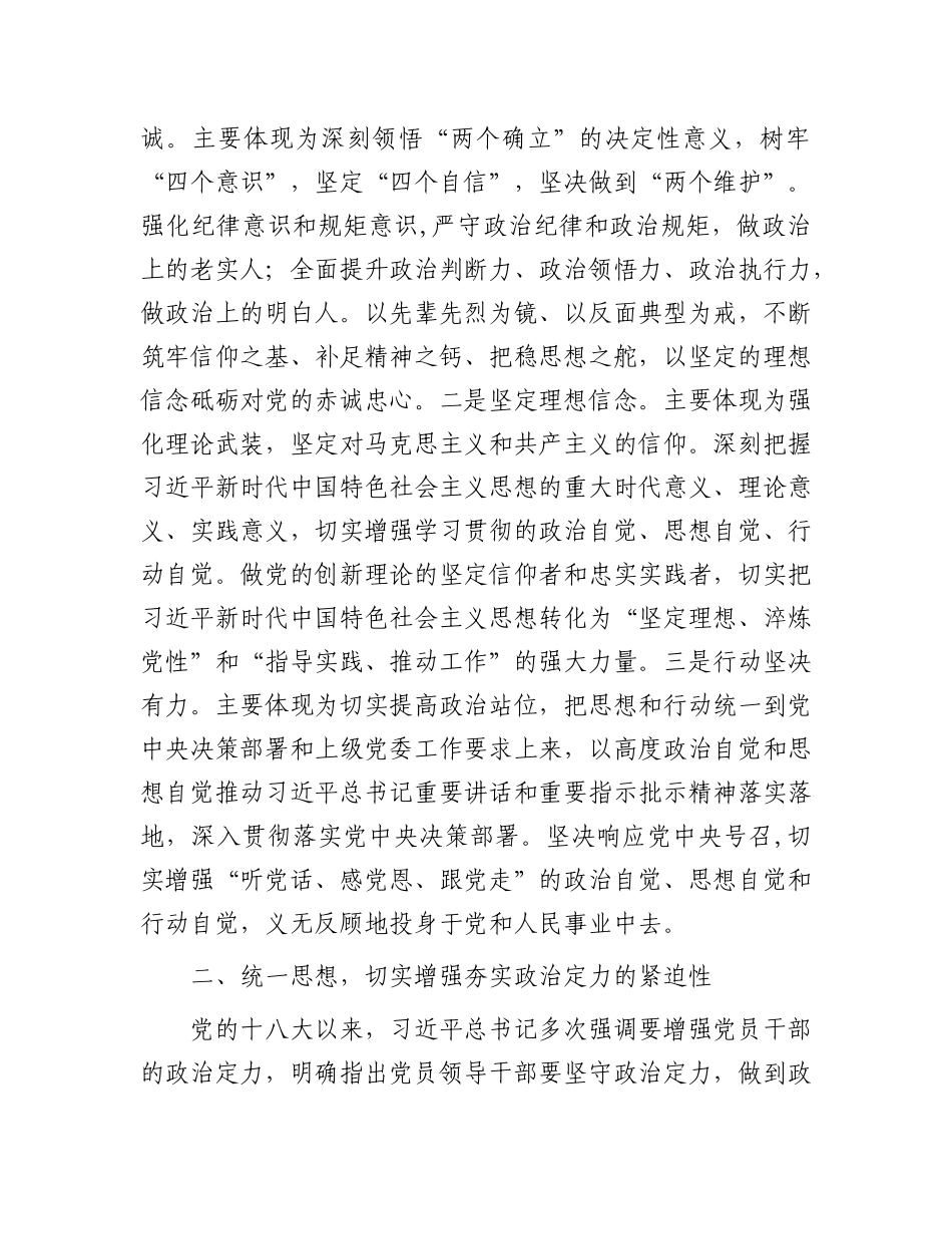 增强ZZ定力 展现新时代年轻干部精神风貌.docx_第2页