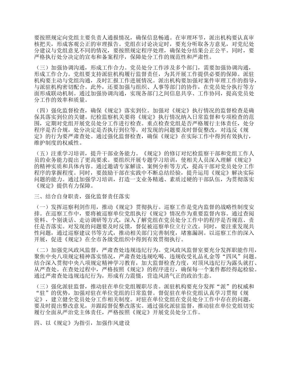 扎实贯彻程序规定，持续深化正风肃纪——在市纪委理论学习中心组专题学习研讨会上的发言.docx_第2页