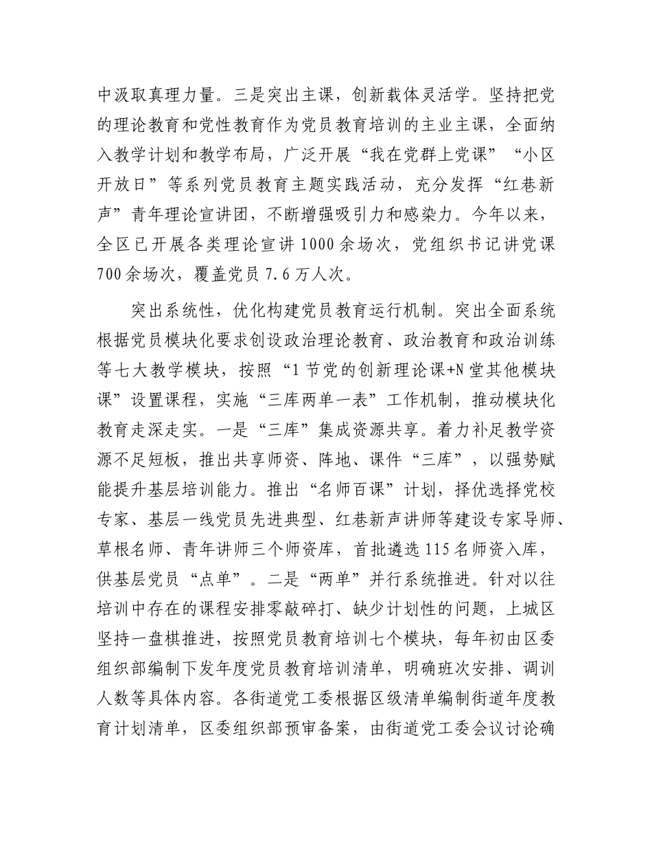 扎实推进X员教育体系建设.docx_第2页