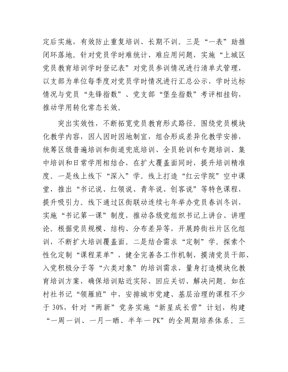 扎实推进X员教育体系建设.docx_第3页