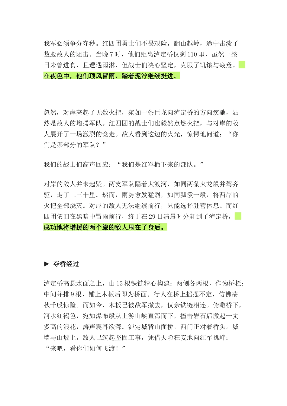 长征故事之红军飞夺泸定桥PPT课件下载(讲稿).docx_第2页