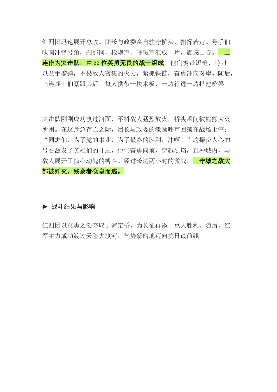 长征故事之红军飞夺泸定桥PPT课件下载(讲稿).docx_第3页