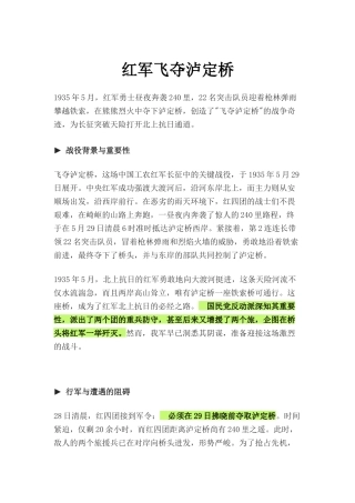 长征故事之红军飞夺泸定桥PPT课件下载(讲稿).docx