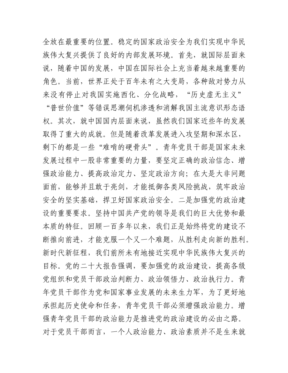 着力提升青年X员ZZ能力  为奋进新征程打牢坚实基础.docx_第2页
