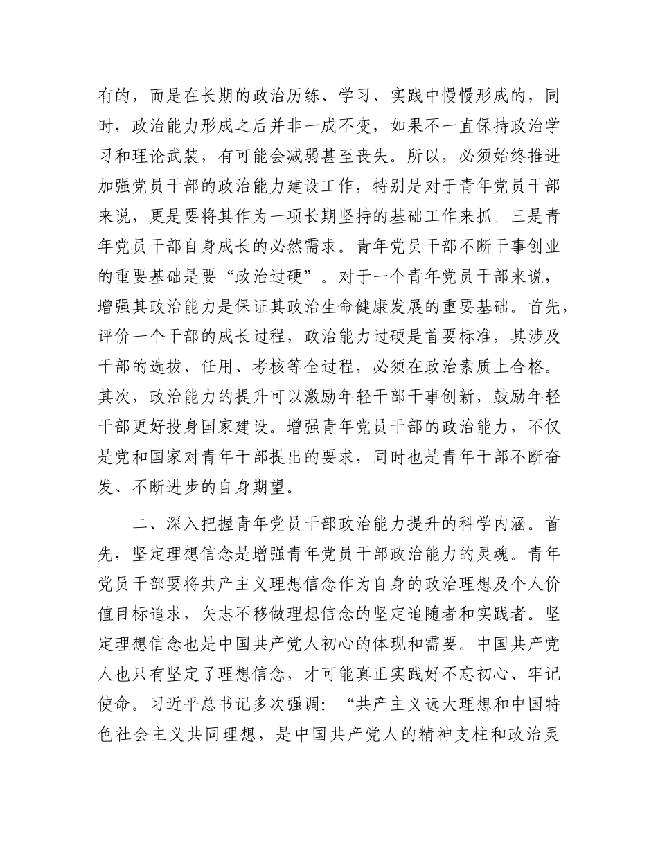 着力提升青年X员ZZ能力  为奋进新征程打牢坚实基础.docx_第3页
