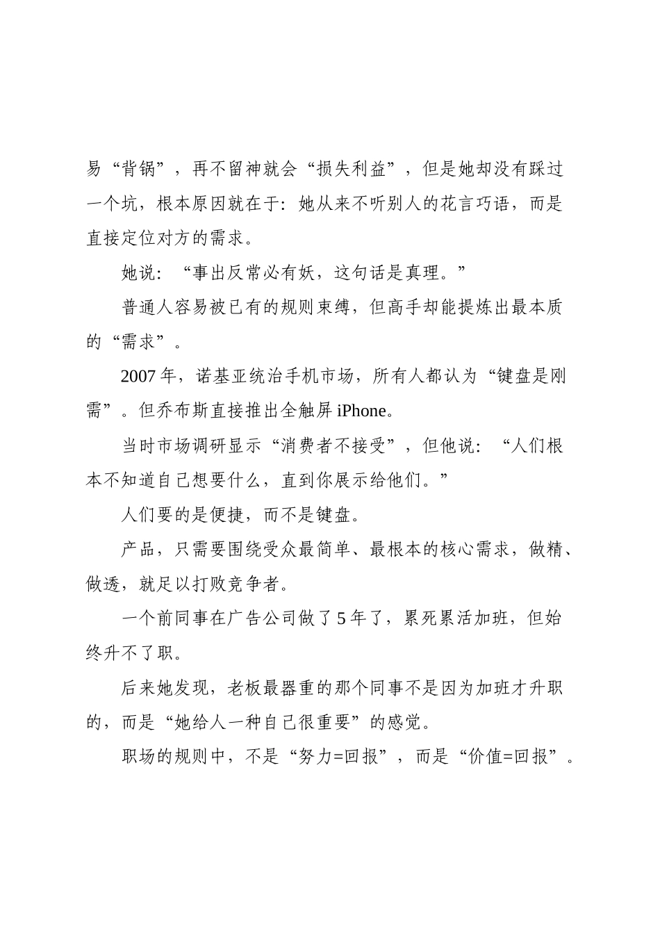 真正能走上高位的人：无相、无情、无我.docx_第2页