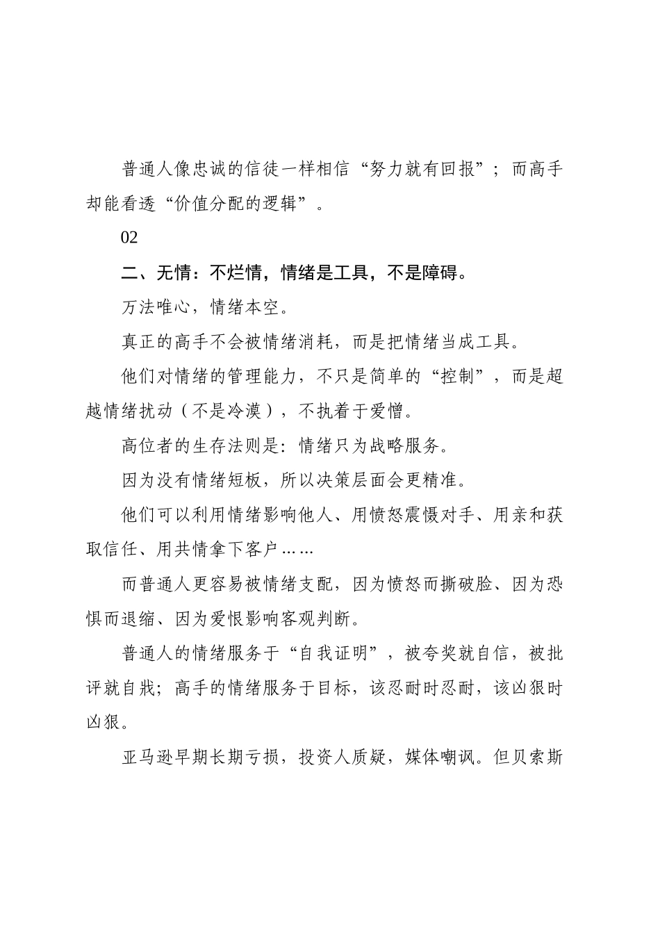 真正能走上高位的人：无相、无情、无我.docx_第3页
