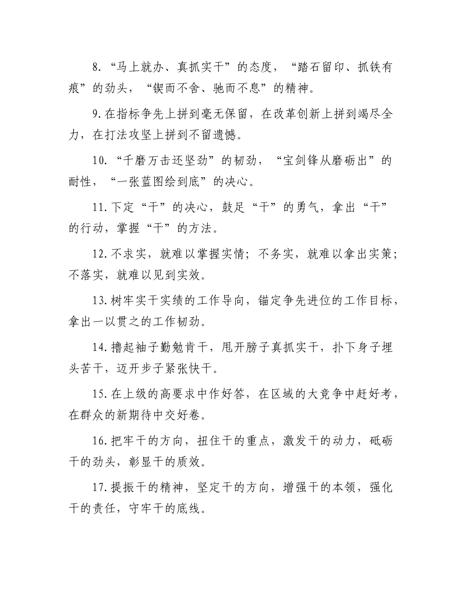 真抓实干类排比句（2026年6月20日）.docx_第2页
