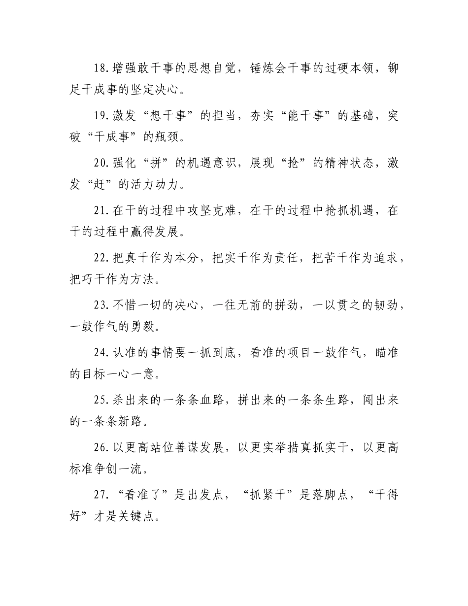 真抓实干类排比句（2026年6月20日）.docx_第3页