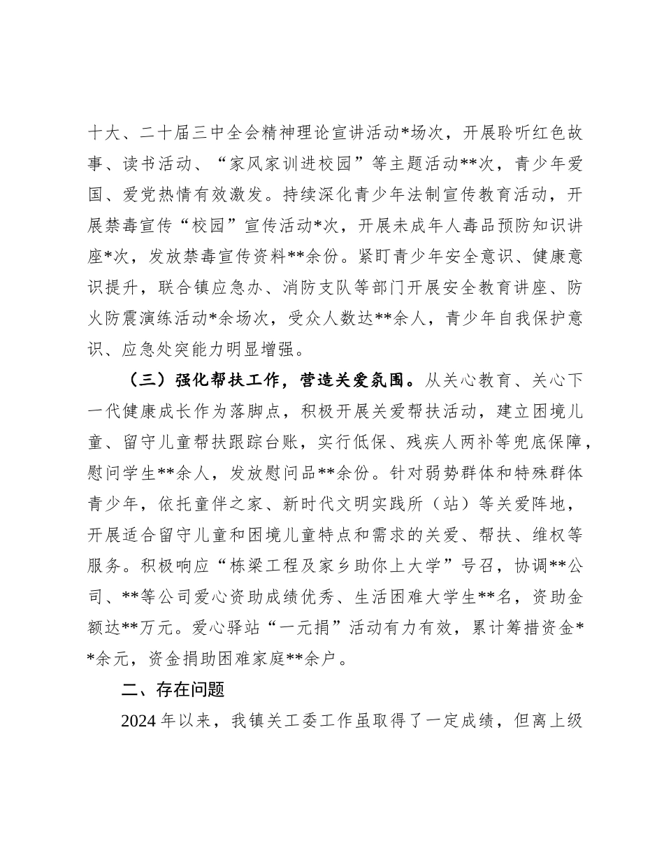 镇（街道）关心下一代工作总结.docx_第2页