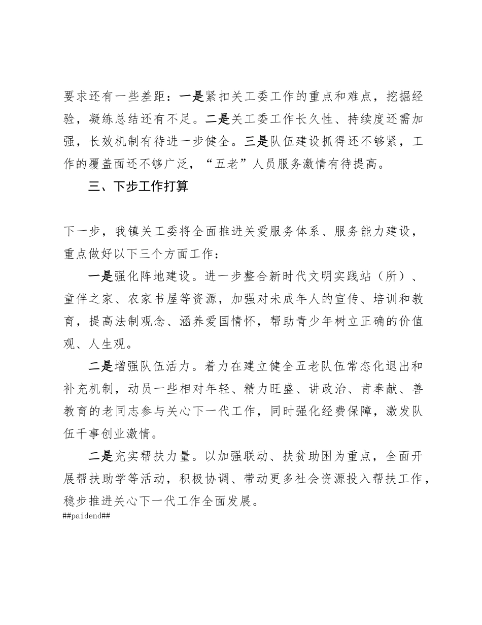镇（街道）关心下一代工作总结.docx_第3页