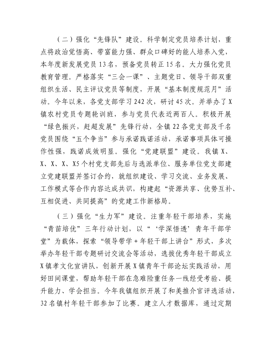 镇2024年度X建工作总结及2025年工作计划.docx_第3页