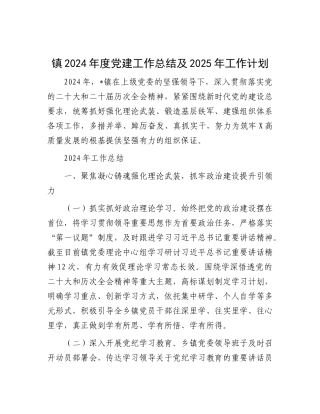 镇2024年度X建工作总结及2025年工作计划.docx