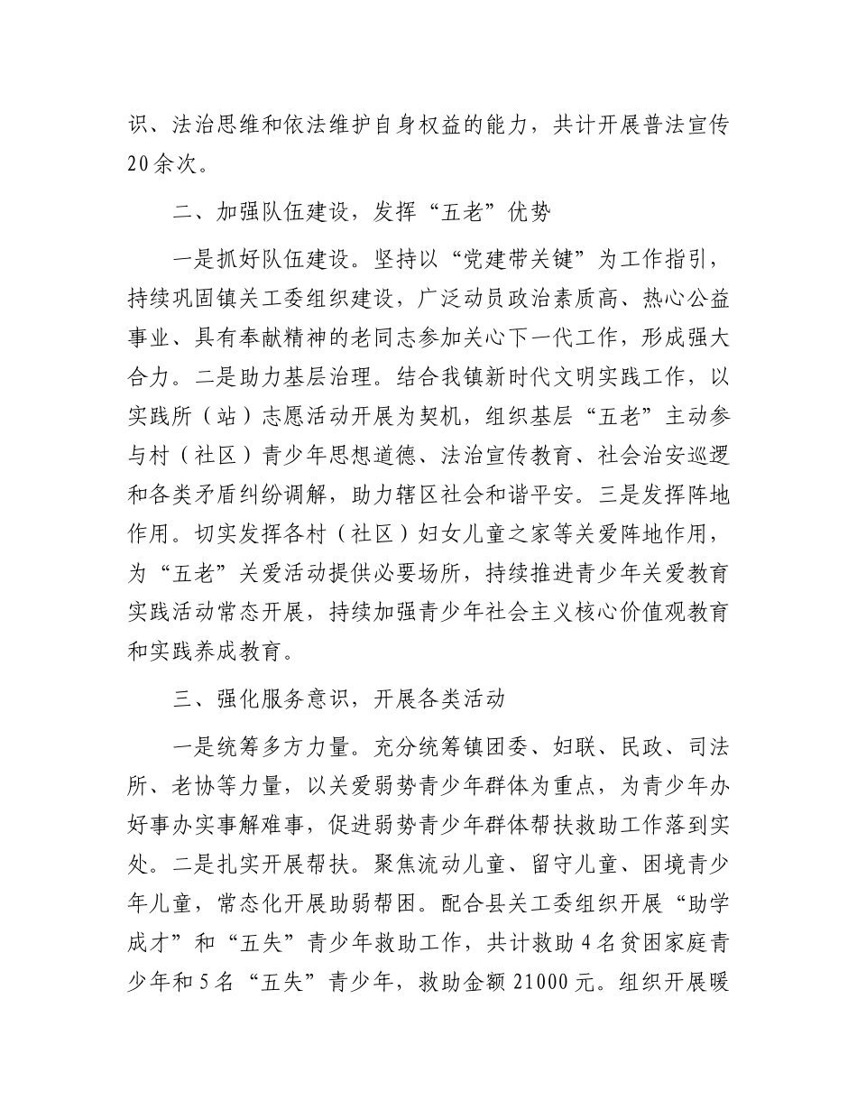 镇2024年度关心下一代工作情况总结.docx_第2页