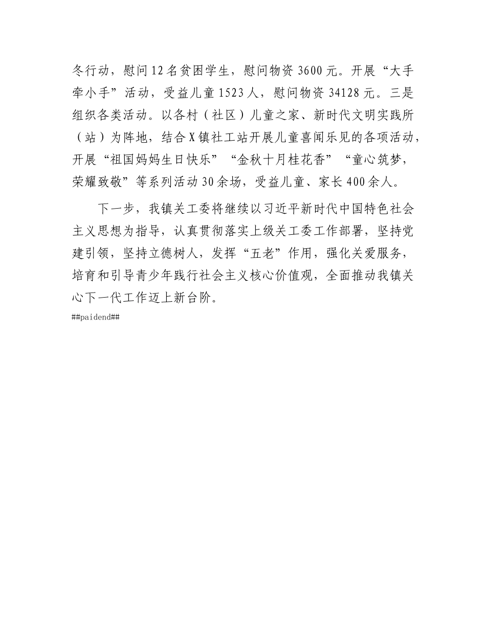 镇2024年度关心下一代工作情况总结.docx_第3页