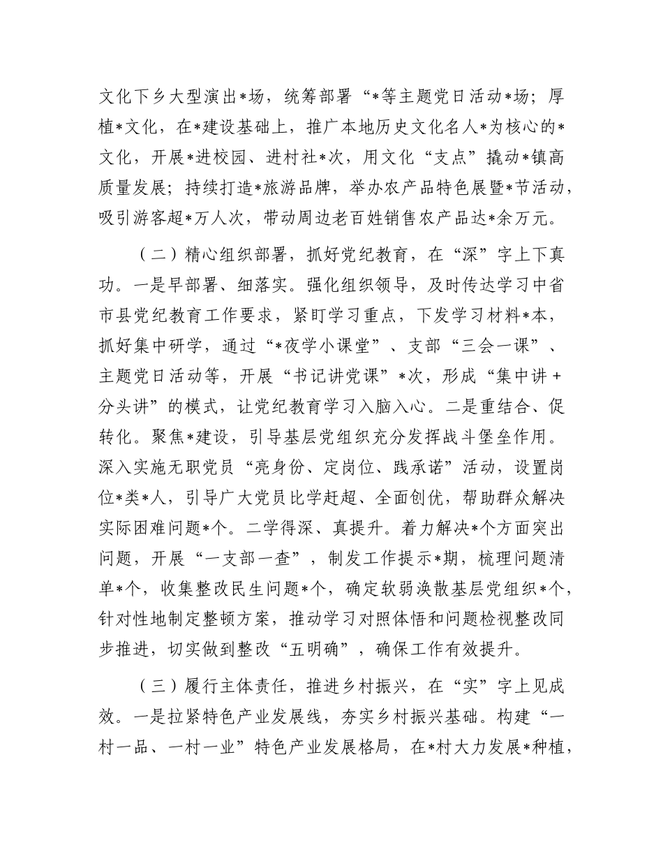 镇2024年度抓基层X建工作述职和述责述廉报告汇编.docx_第2页