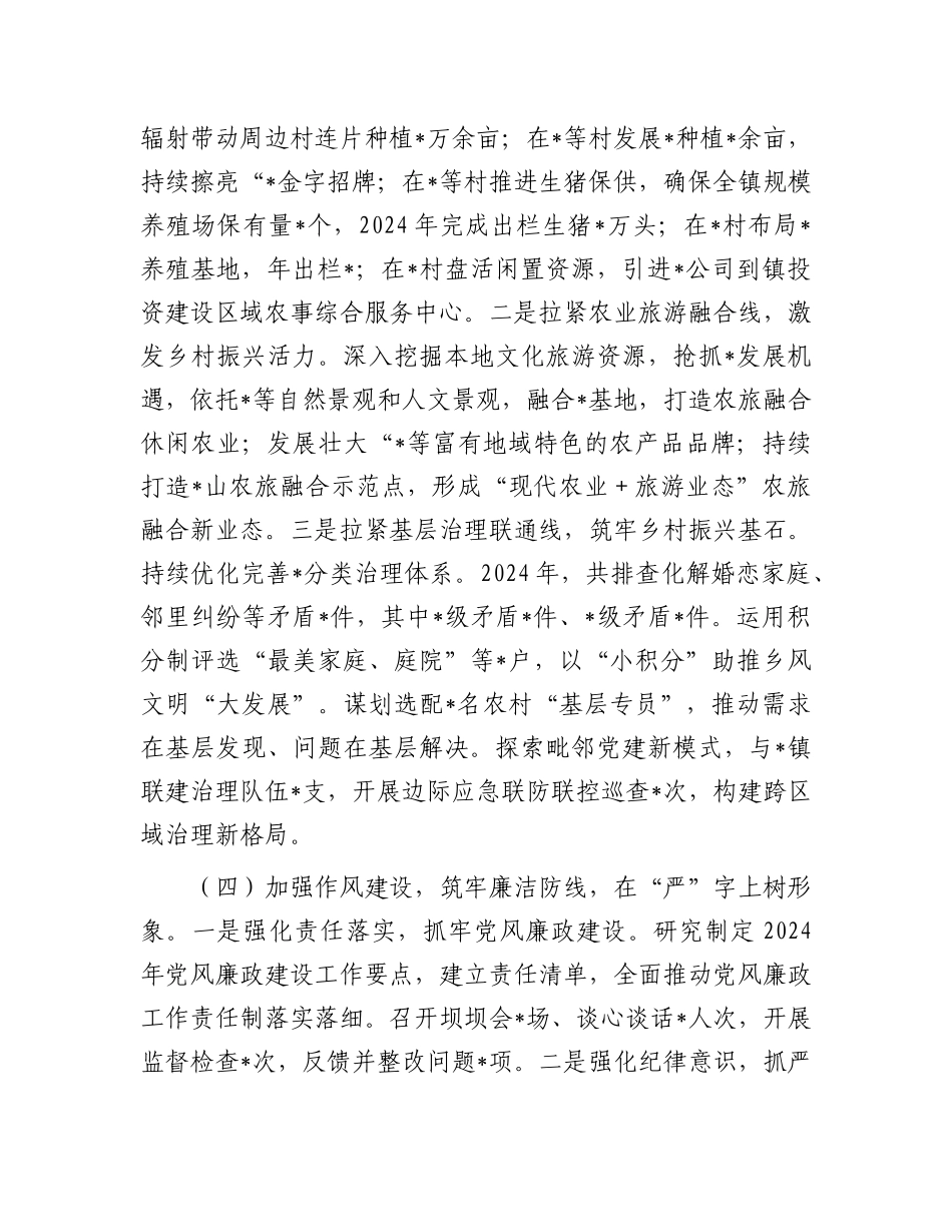 镇2024年度抓基层X建工作述职和述责述廉报告汇编.docx_第3页