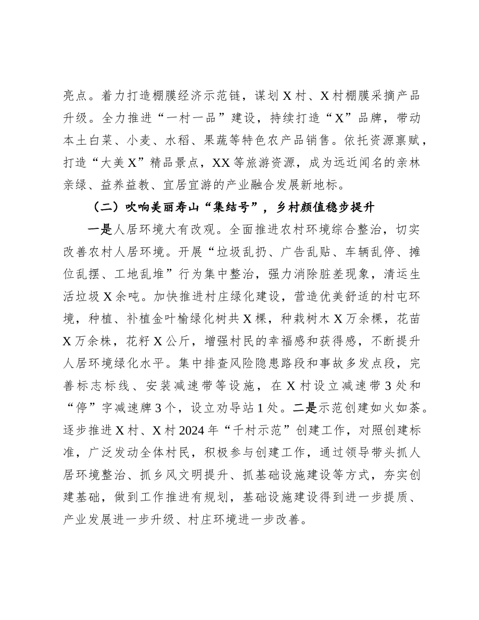 镇2024年工作总结及下步工作计划.docx_第2页
