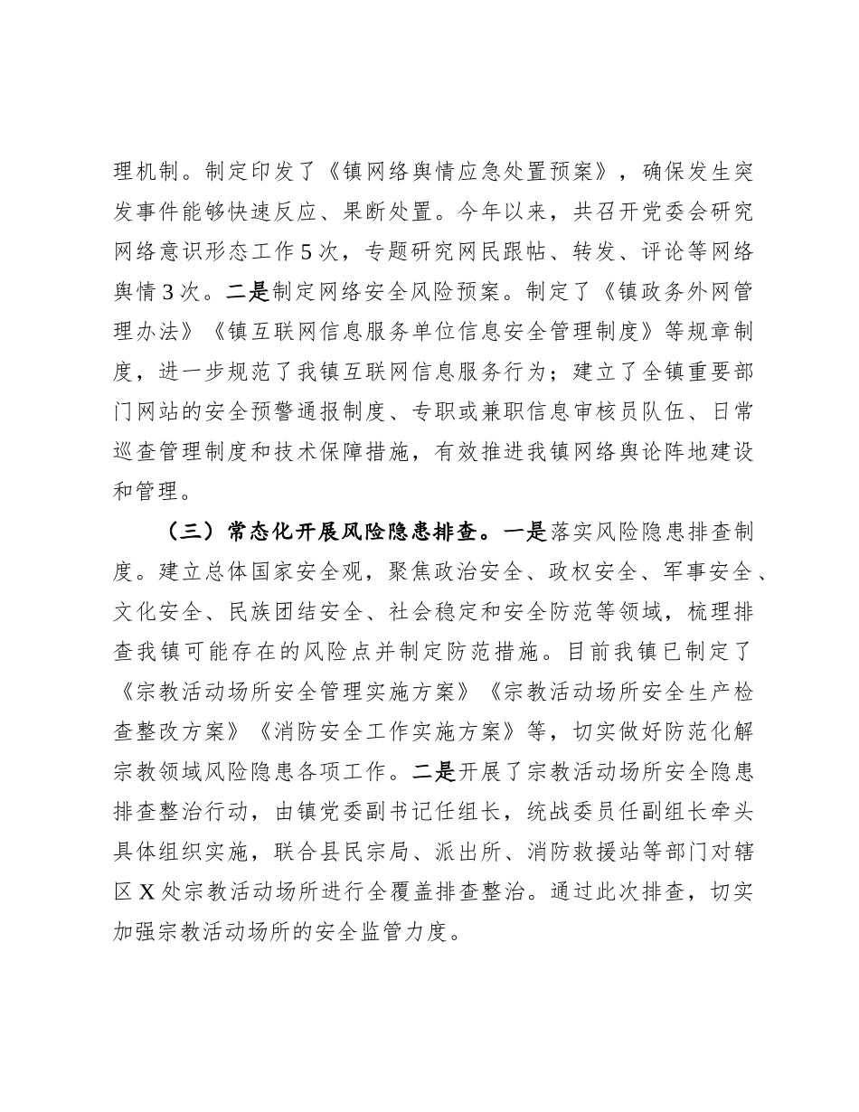 镇2024年意识形态工作分析研判自查报告.docx_第2页