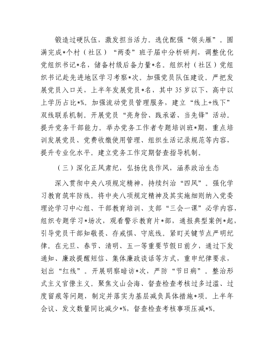 镇2025年上半年X建工作总结.docx_第3页