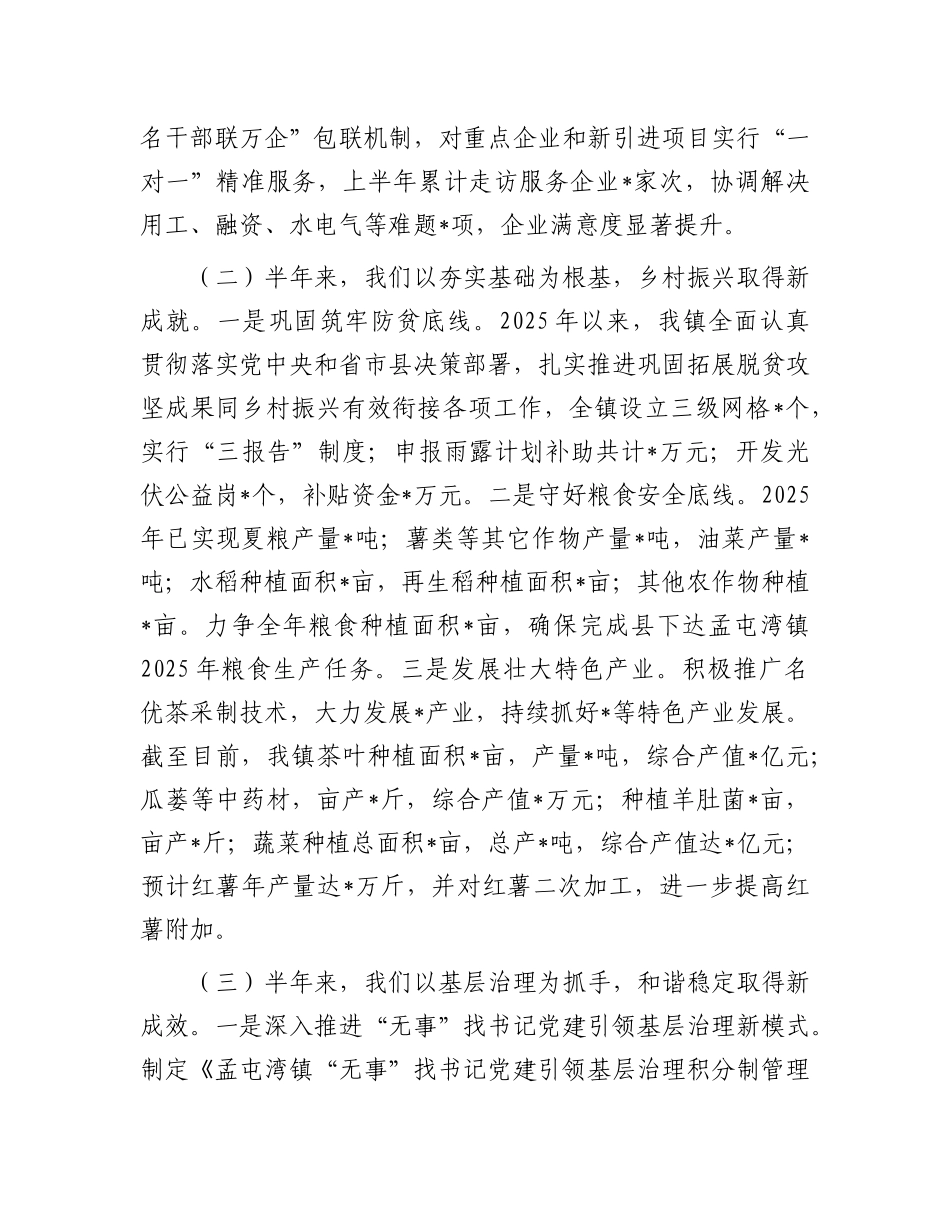 镇2025年上半年工作总结.docx_第2页