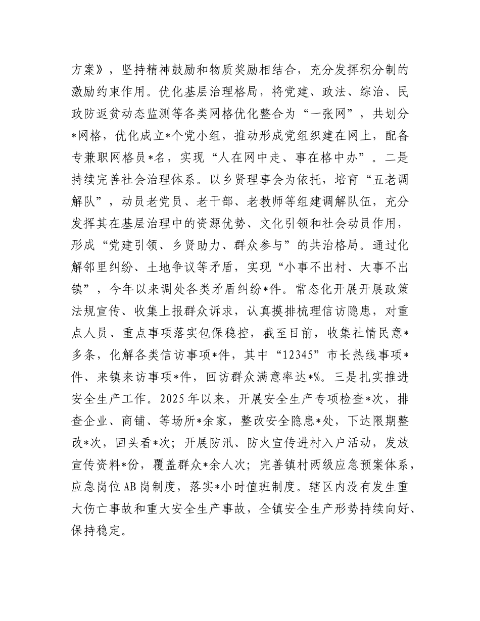 镇2025年上半年工作总结.docx_第3页