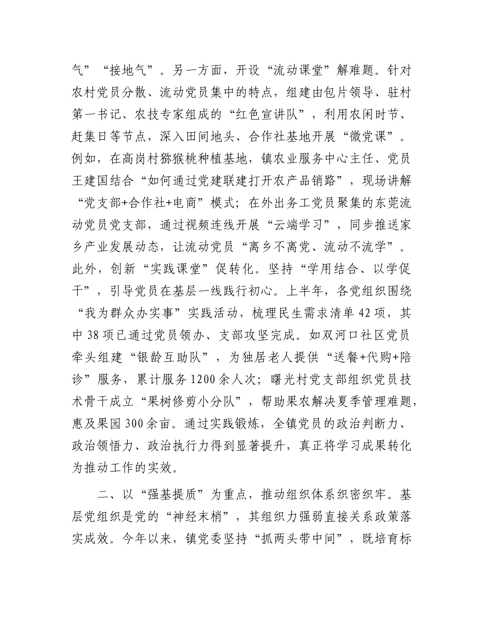 镇2025年上半年基层X组织建设工作总结.docx_第2页