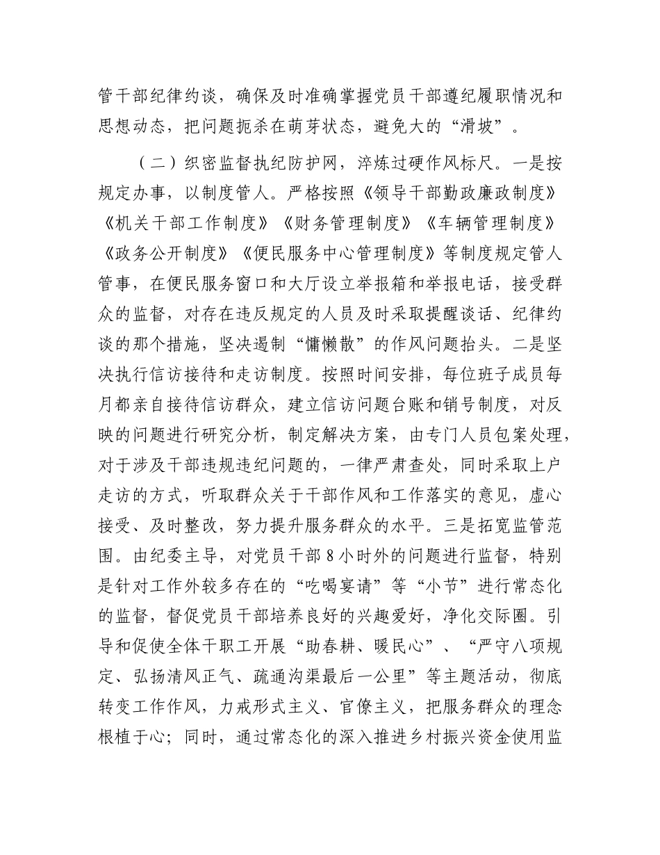 镇2025年上半年全面从严治X工作总结.docx_第2页