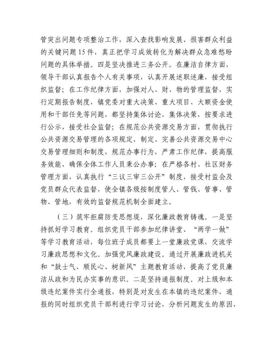 镇2025年上半年全面从严治X工作总结.docx_第3页