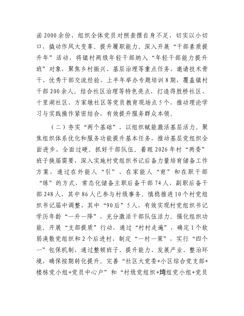 镇X委2025年上半年落实全面从严治X主体责任工作情况报告.docx_第2页