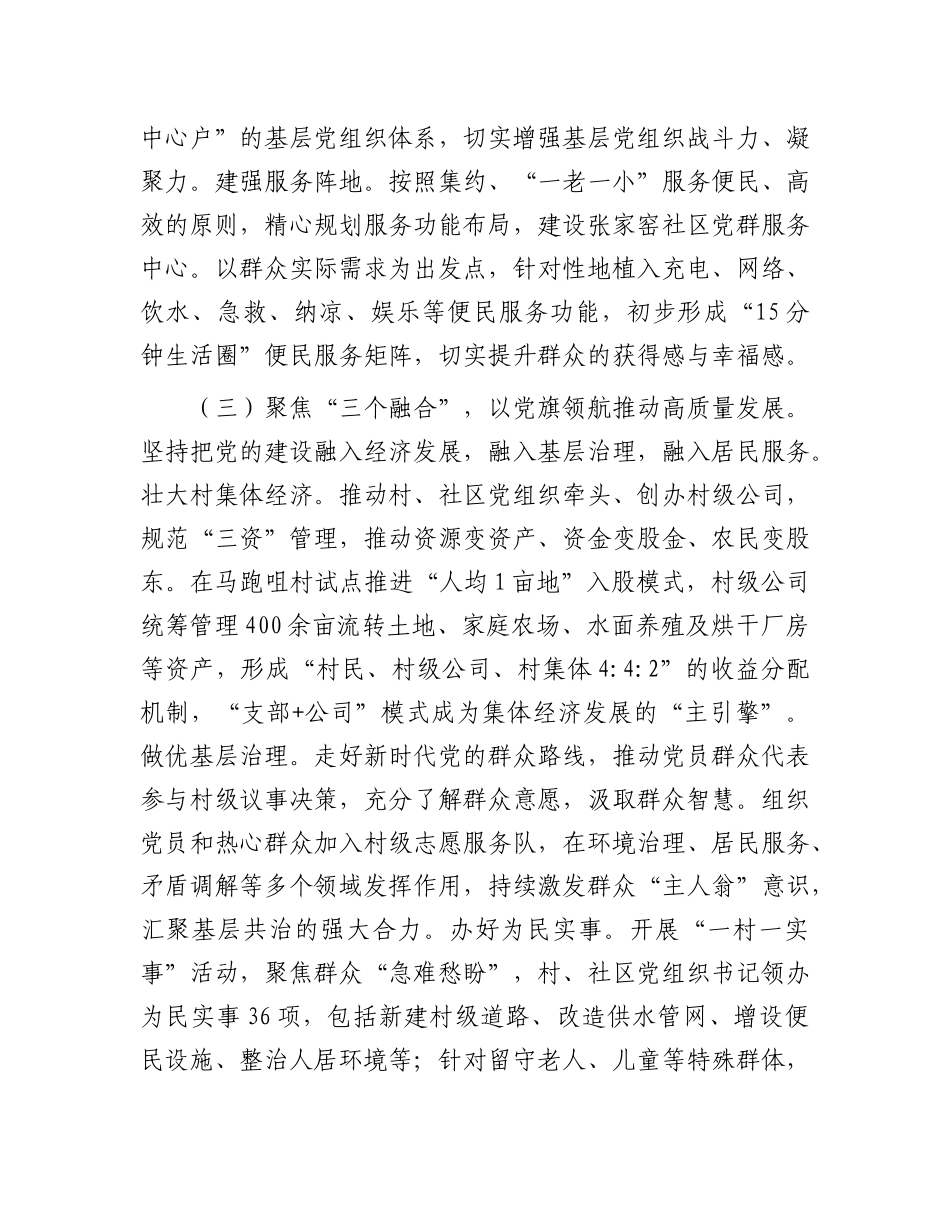 镇X委2025年上半年落实全面从严治X主体责任工作情况报告.docx_第3页
