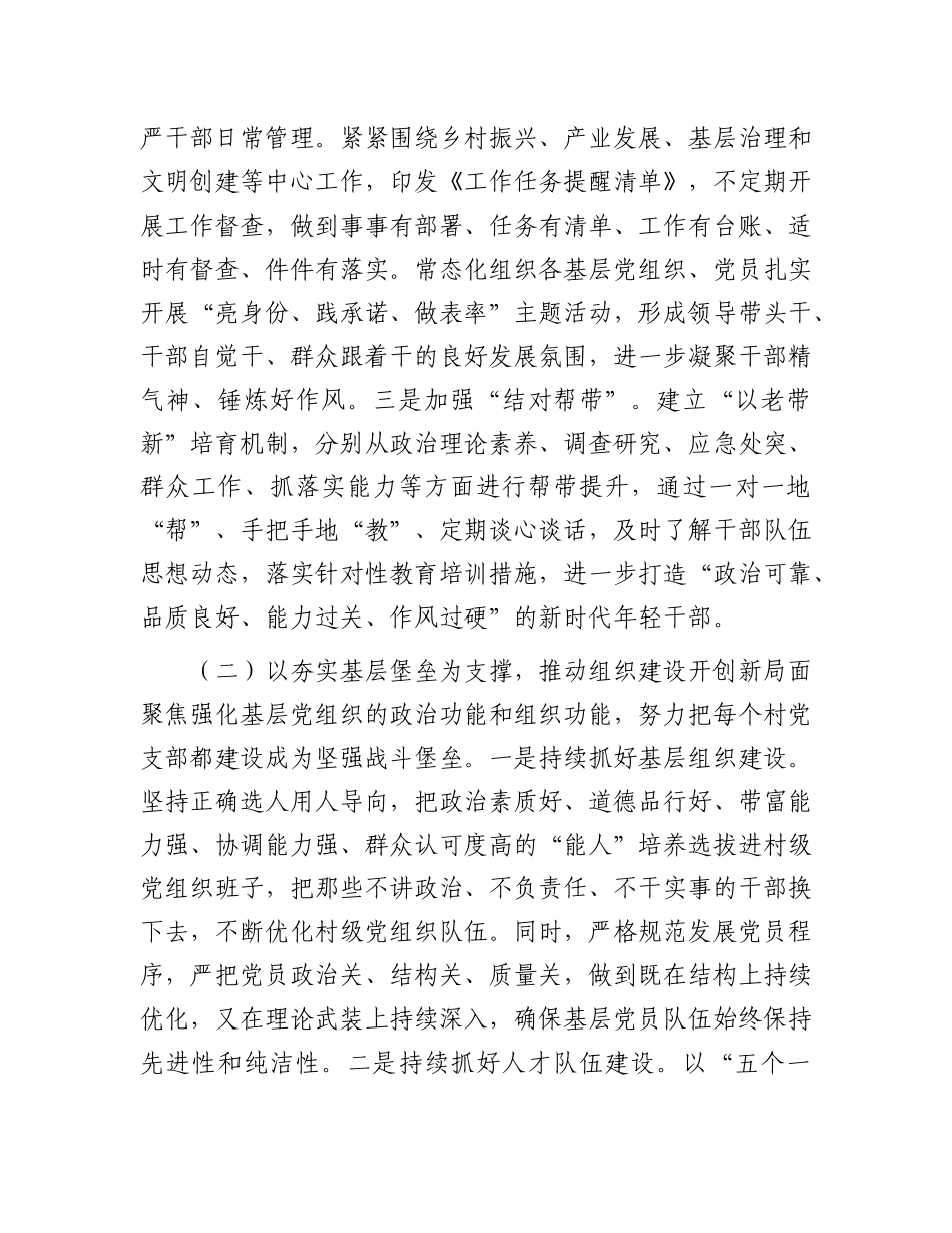 镇X委2025年上半年抓基层X建工作总结.docx_第2页